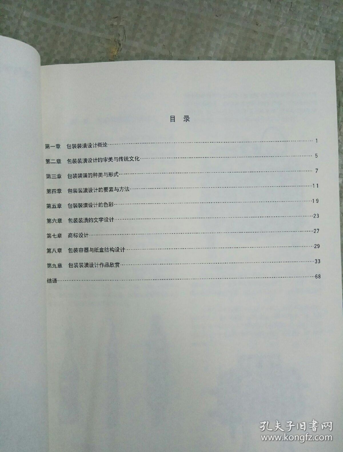 美術(shù)設(shè)計(jì)教與學(xué)叢書 包裝裝潢設(shè)計(jì)與模型設(shè)計(jì)